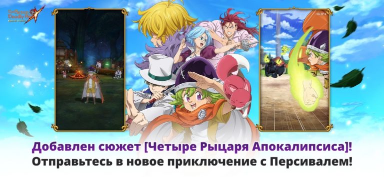 The Seven Deadly Sins для iOS — скриншот 4