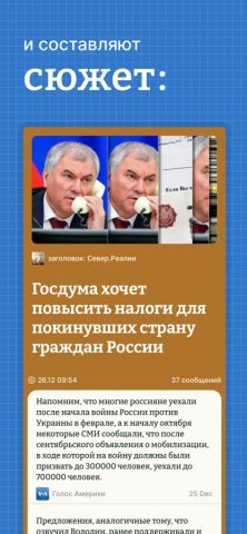 The True Story для iOS — скриншот 4