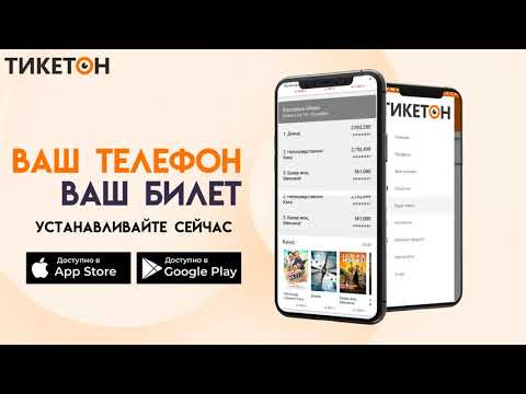 Ticketon для Android — официальный трейлер