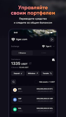 TigerControl для Android — скриншот 4