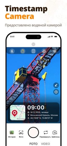 Timestamp Camera Photo&Video для iOS — скриншот 1