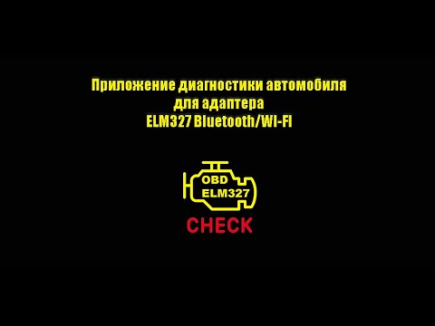 Tor OBD2 Диагностики для Android — официальный трейлер