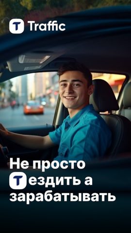 Traffic: водители,курьеры для Android — скриншот 1