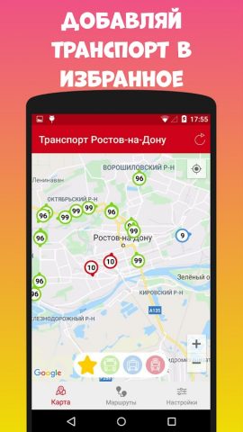 Транспорт Ростов-на-Дону для Android — скриншот 2