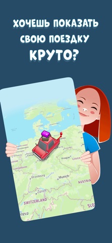 TravelBoast: Карта Путешествий для iOS — официальный трейлер