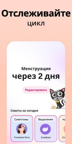 Трекер Периодов Мой Календарь для Android — скриншот 2