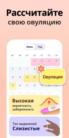 Трекер Периодов Мой Календарь для Android — скриншот 3