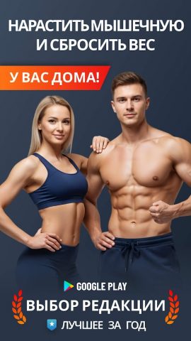Тренировки для Дома для Android — скриншот 1
