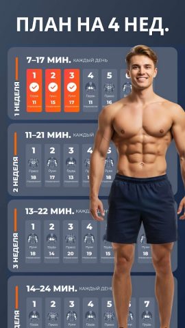 Тренировки для Дома для Android — скриншот 4