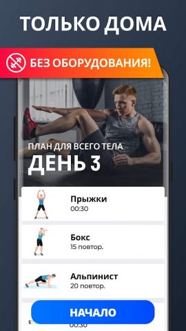 Тренировки для Дома для Android — скриншот 5