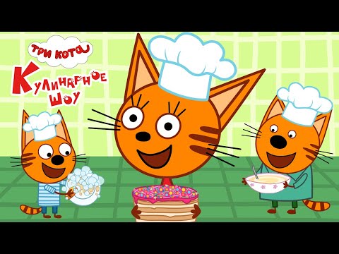 Три Кота: Игры Готовить Еду! для Android — официальный трейлер