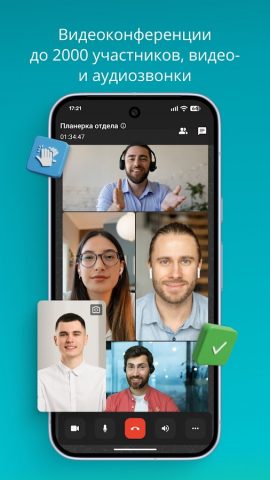 Труконф: мессенджер и ВКС для Android — скриншот 1