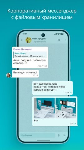 Труконф: мессенджер и ВКС для Android — скриншот 2