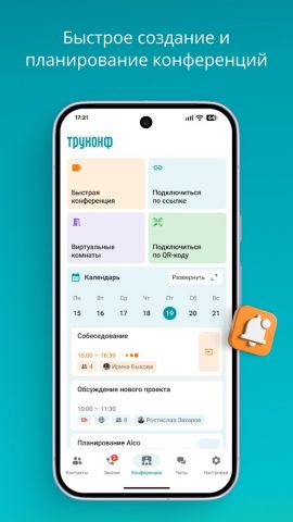Труконф: мессенджер и ВКС для Android — скриншот 4