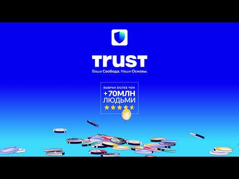 Trust: Crypto & Bitcoin Wallet для Android — официальный трейлер