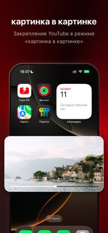 Tube PiP — PiP для YouTube для iOS — скриншот 2