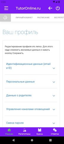 TutorOnline для Android — скриншот 1