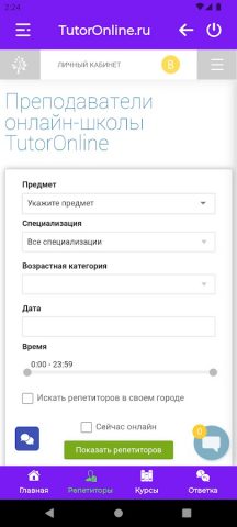 TutorOnline для Android — скриншот 3
