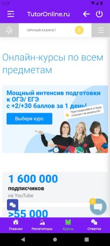 TutorOnline для Android — скриншот 4