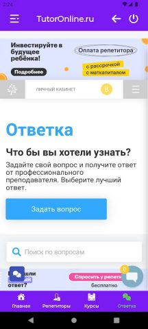 TutorOnline для Android — скриншот 5