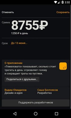 Тяжеловато для Android — скриншот 2