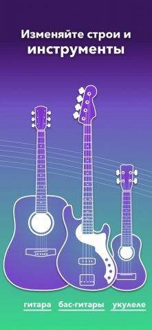 Тюнер Гитары: Guitar Tuner Pro для iOS — скриншот 2