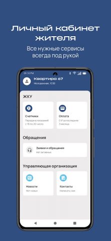 УК ГарантСервис для Android — скриншот 2