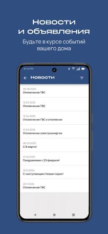 УК ГарантСервис для Android — скриншот 3