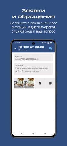 УК ГарантСервис для Android — скриншот 4