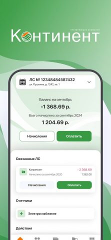 УК Континент для Android — скриншот 1