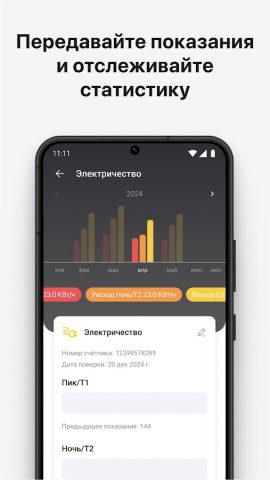 УК Орион для Android — скриншот 3