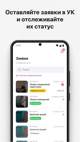 УК Орион для Android — скриншот 4