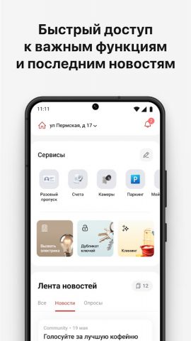 УК ПИРС для Android — скриншот 2