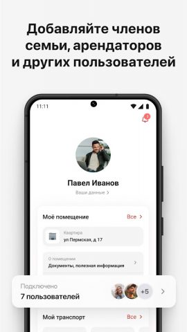 УК ПИРС для Android — скриншот 5