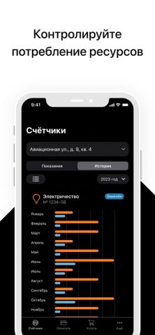 УК Пионер-Сервис СПб для iOS — скриншот 2