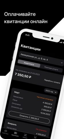 УК Пионер-Сервис СПб для iOS — скриншот 3