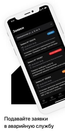 УК Пионер-Сервис СПб для iOS — скриншот 5