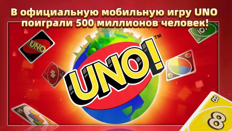 UNO!™ — скриншот 1