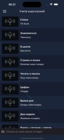 Учите кыргызский легко — скриншот 1