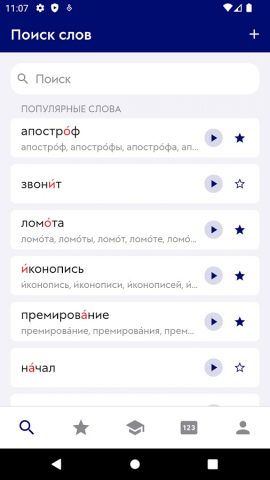 Ударения для Android — скриншот 1