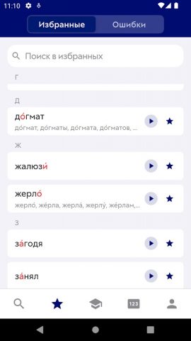 Ударения для Android — скриншот 3