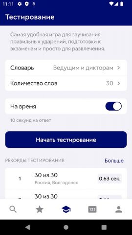 Ударения для Android — скриншот 4