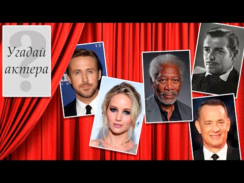 Угадай Актера Голливуда: Игра для Android — официальный трейлер