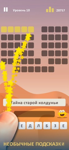 Угадай слова для iOS — официальный трейлер