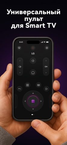 Универсальный пульт – все ТВ для iOS — скриншот 1
