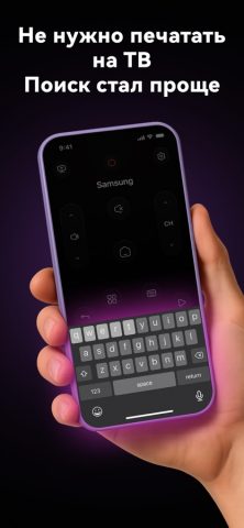 Универсальный пульт – все ТВ для iOS — скриншот 4