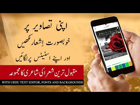 Urdu Shayari Poetry on Picture для Android — официальный трейлер