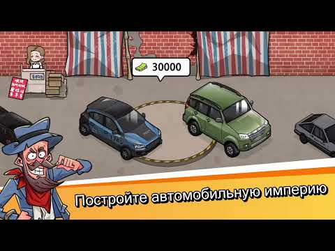 Used Car Tycoon: игра перекуп для Android — официальный трейлер
