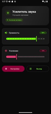 Усилитель звука для Android — скриншот 2