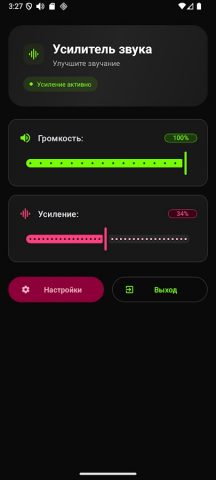 Усилитель звука для Android — скриншот 3